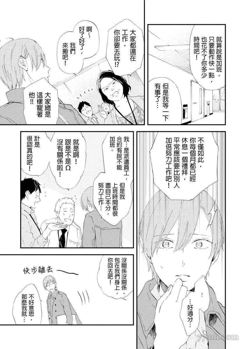 《罗曼蒂克上等》漫画最新章节第1话免费下拉式在线观看章节第【9】张图片