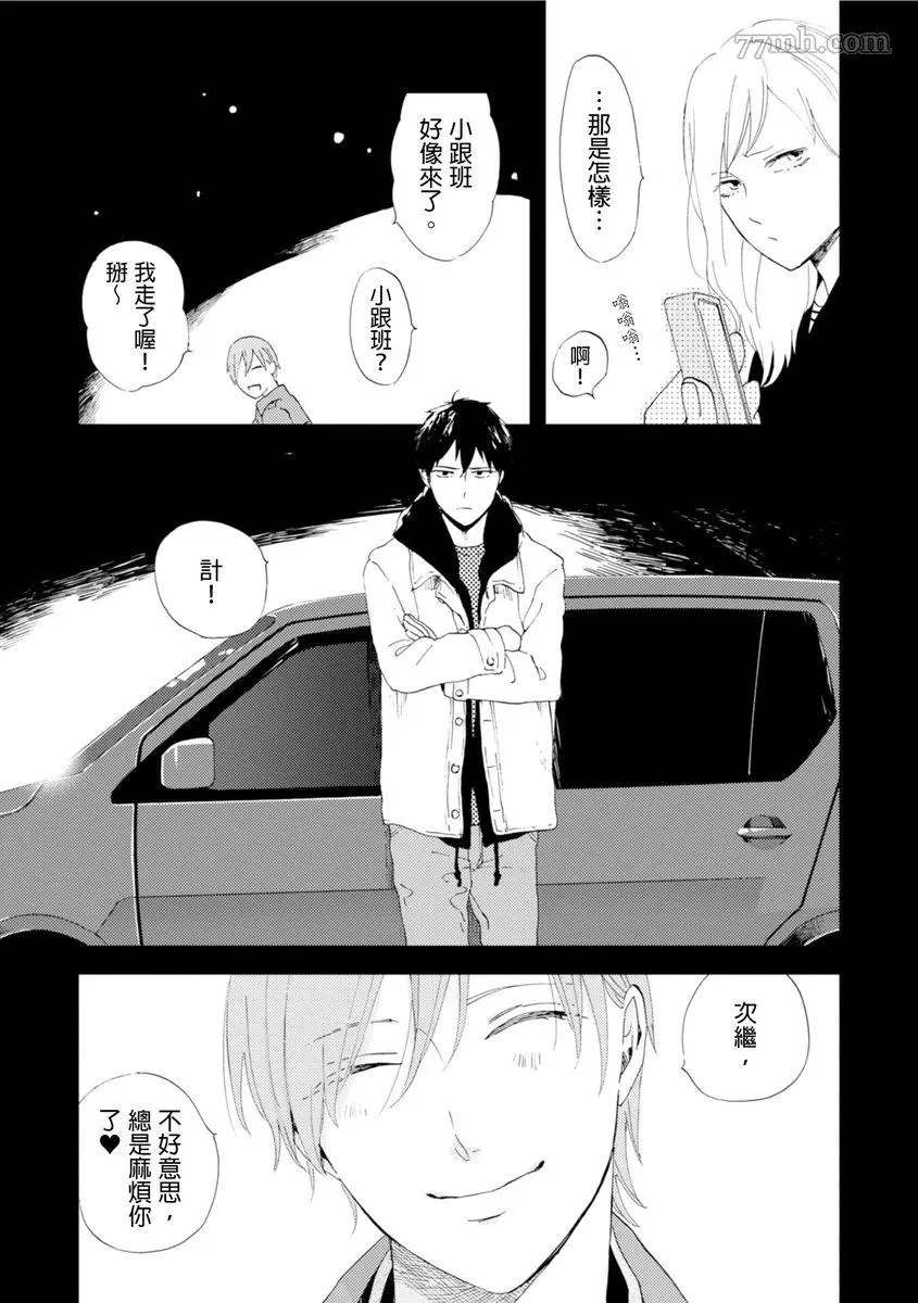 《罗曼蒂克上等》漫画最新章节第1话免费下拉式在线观看章节第【17】张图片