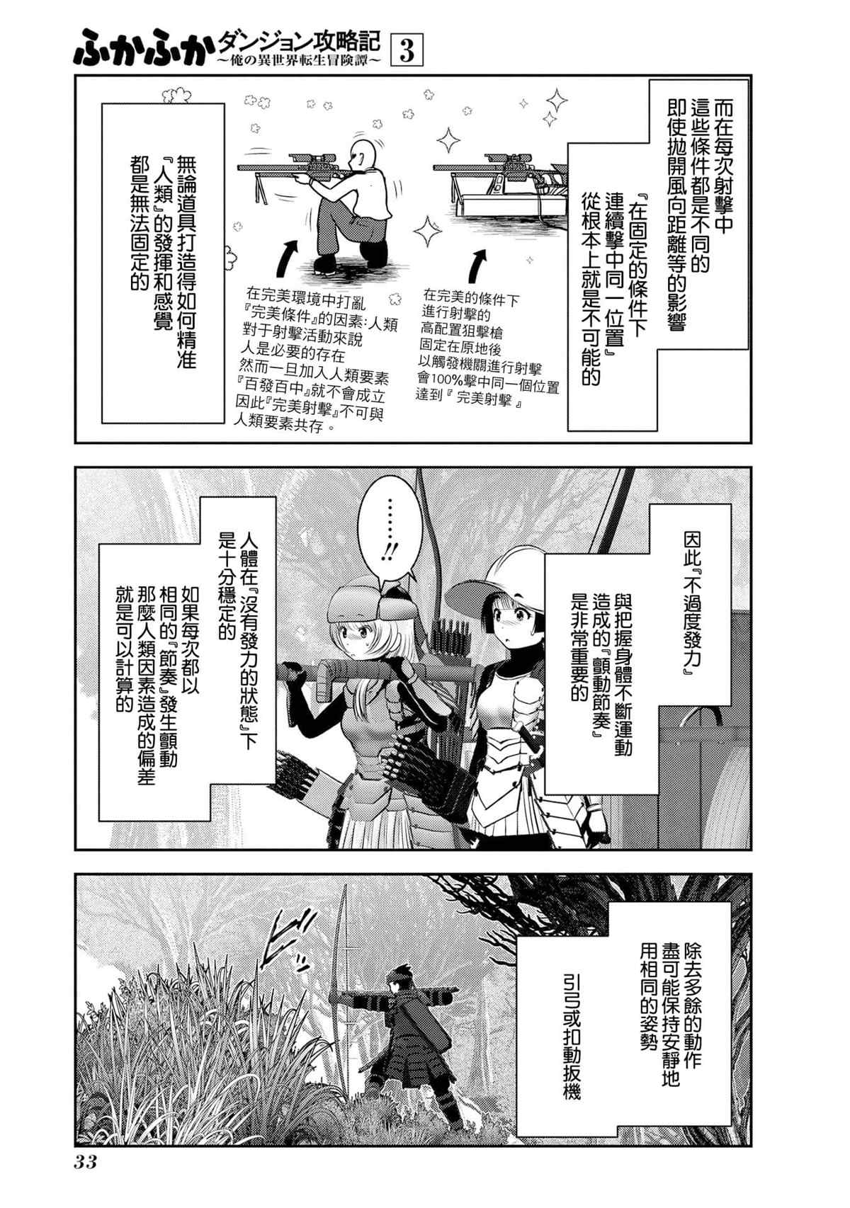 《未尾大迷宫攻略记——我的异世界转生冒险传》漫画最新章节第9话 职业舞娘在实战中足够形成战力吗免费下拉式在线观看章节第【31】张图片