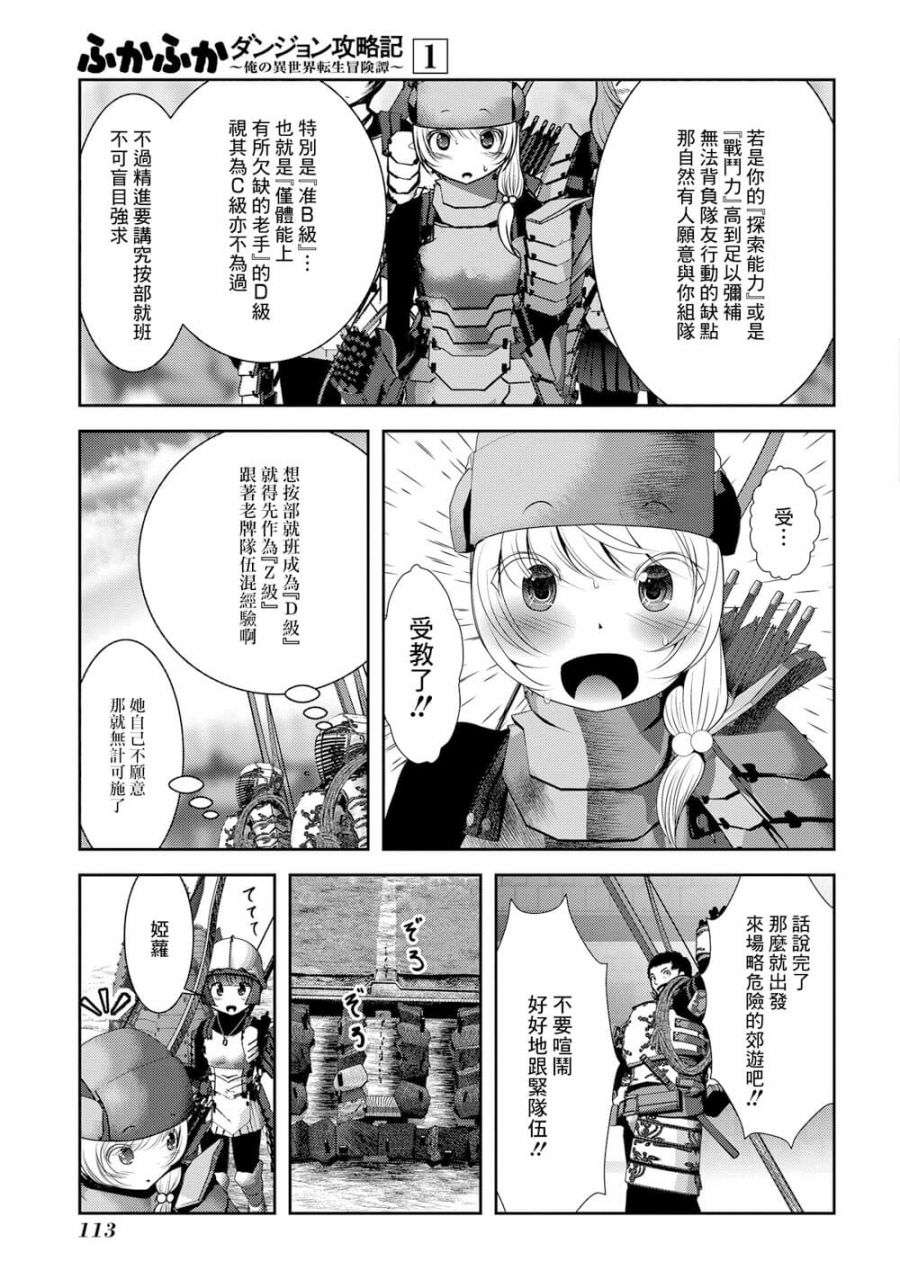 《未尾大迷宫攻略记——我的异世界转生冒险传》漫画最新章节第3话免费下拉式在线观看章节第【12】张图片