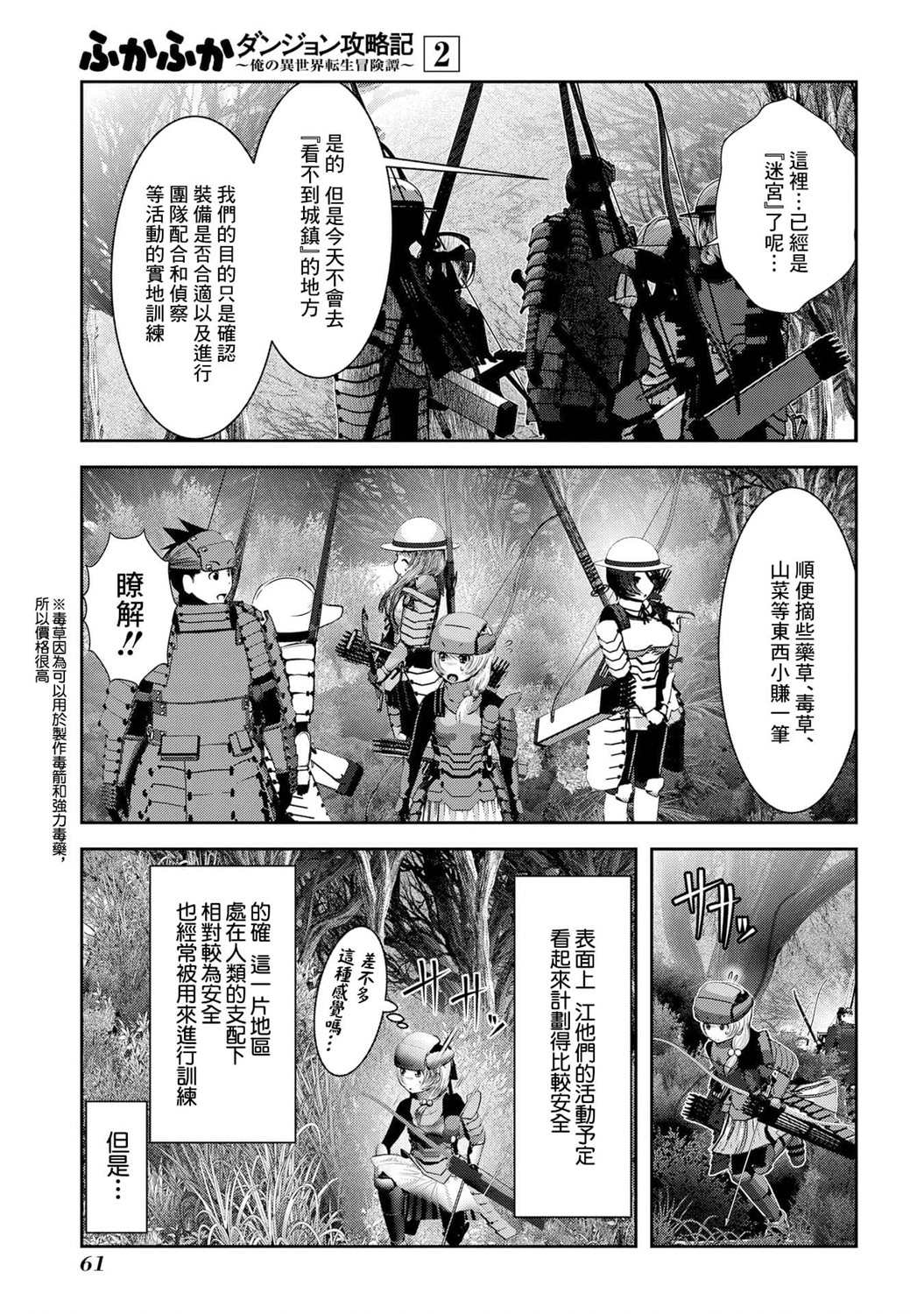 《未尾大迷宫攻略记——我的异世界转生冒险传》漫画最新章节第6话免费下拉式在线观看章节第【14】张图片