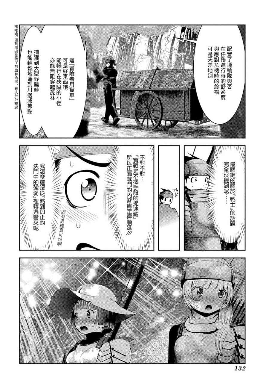 《未尾大迷宫攻略记——我的异世界转生冒险传》漫画最新章节第3话免费下拉式在线观看章节第【30】张图片