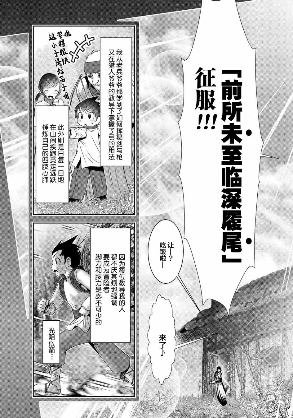 《未尾大迷宫攻略记——我的异世界转生冒险传》漫画最新章节第1.1话免费下拉式在线观看章节第【17】张图片