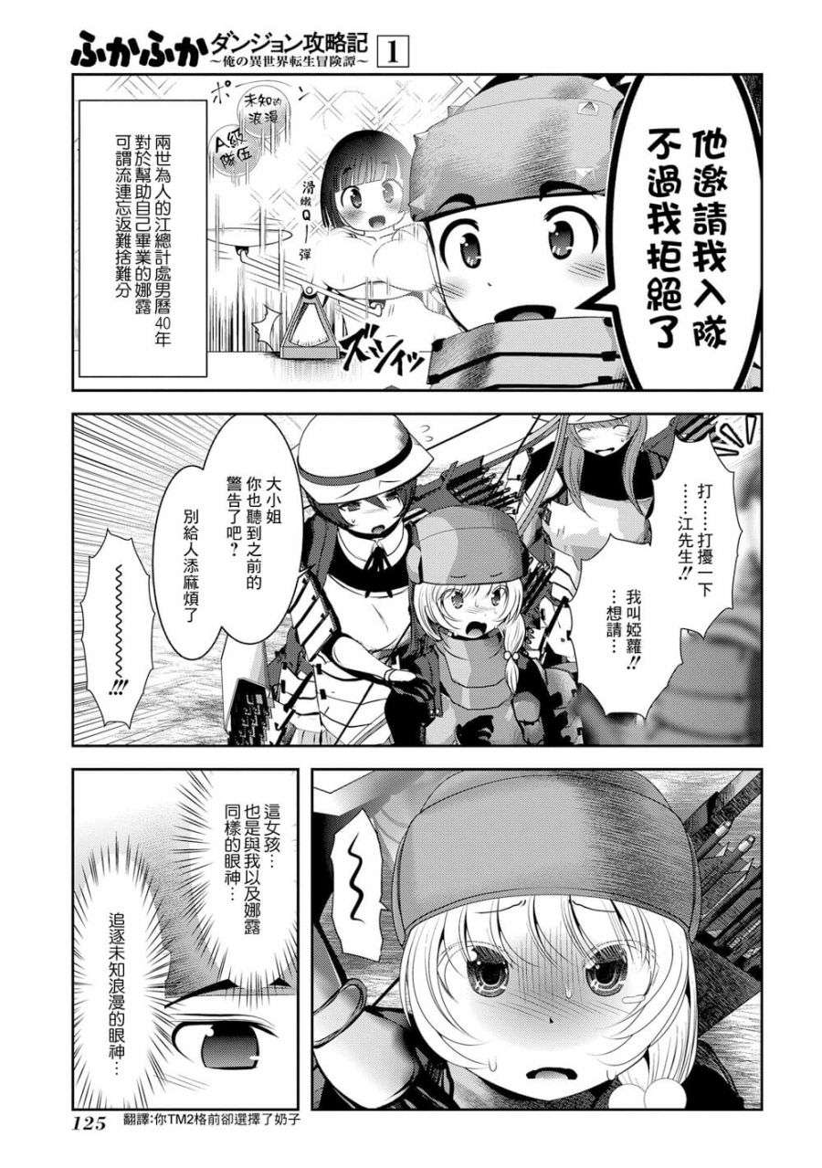 《未尾大迷宫攻略记——我的异世界转生冒险传》漫画最新章节第3话免费下拉式在线观看章节第【24】张图片