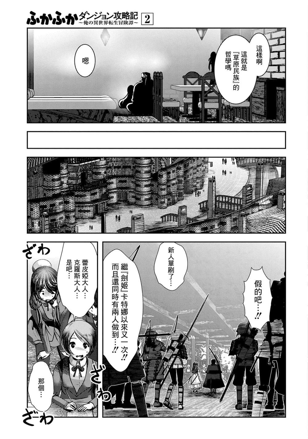 《未尾大迷宫攻略记——我的异世界转生冒险传》漫画最新章节第5话 首先要先活下来才能有接下里的故事免费下拉式在线观看章节第【36】张图片