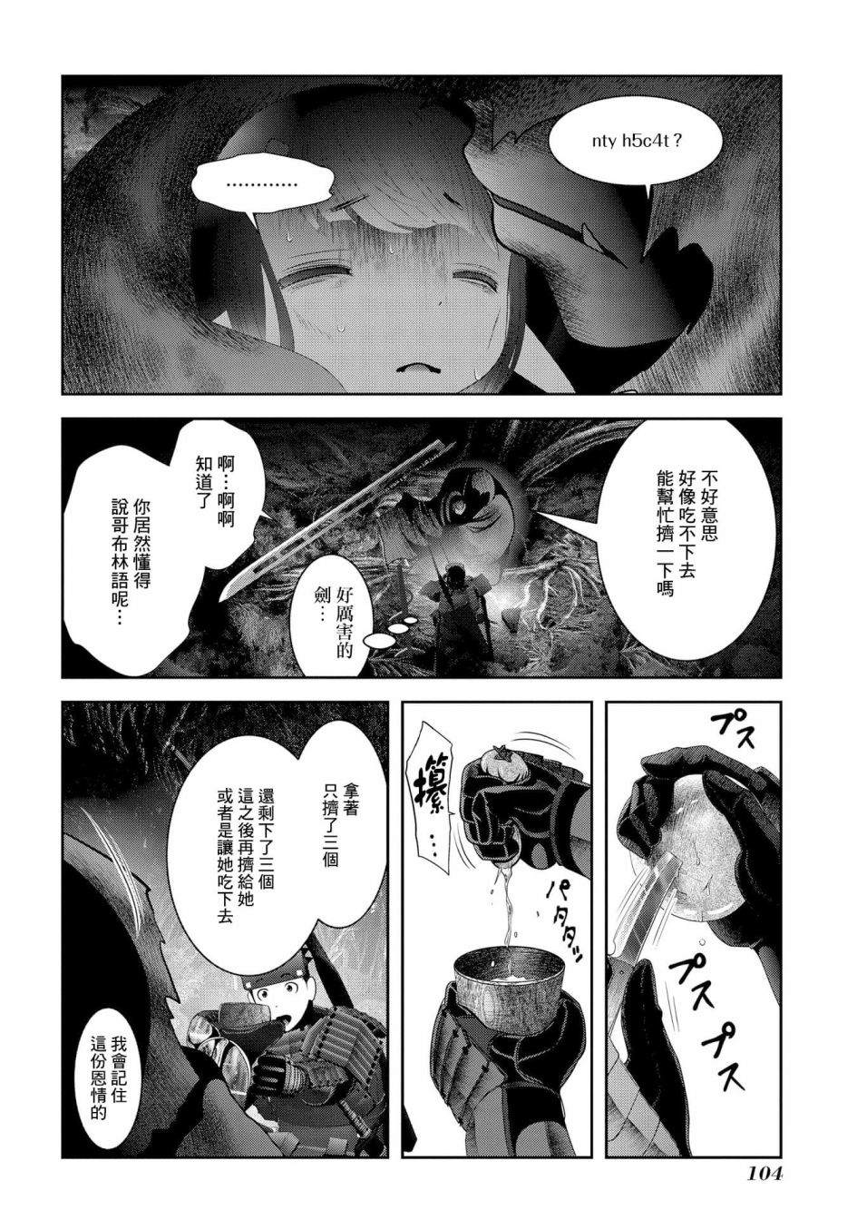 《未尾大迷宫攻略记——我的异世界转生冒险传》漫画最新章节第7话 在游戏和漫画中被当垫脚石的家伙真的非常强免费下拉式在线观看章节第【13】张图片