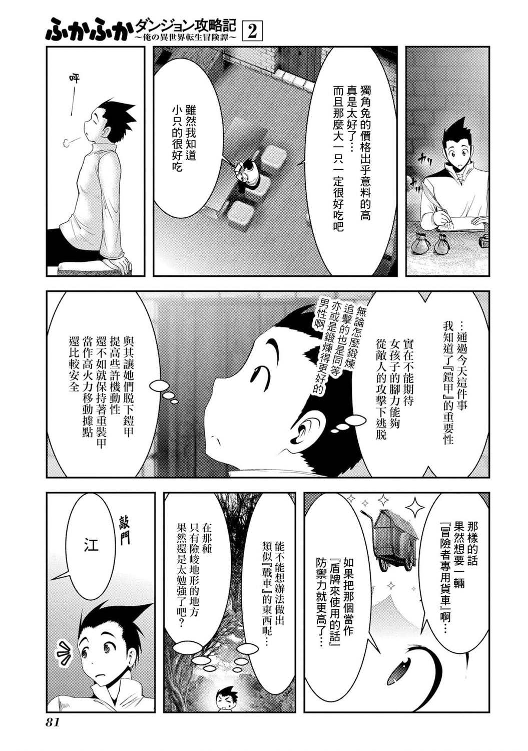 《未尾大迷宫攻略记——我的异世界转生冒险传》漫画最新章节第6话免费下拉式在线观看章节第【33】张图片