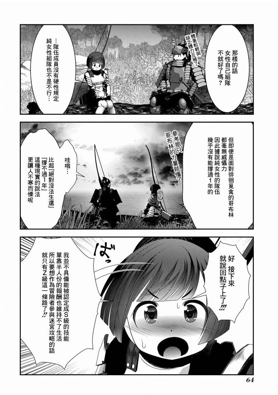 《未尾大迷宫攻略记——我的异世界转生冒险传》漫画最新章节第2话 熟悉使用的弓是十字弩的上位替换免费下拉式在线观看章节第【7】张图片