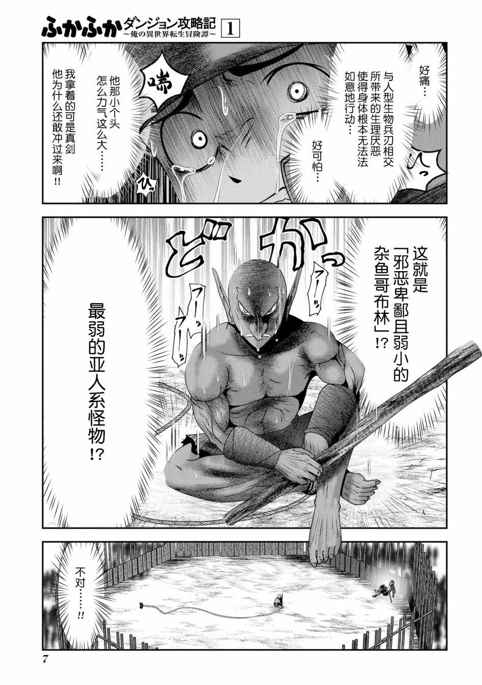 《未尾大迷宫攻略记——我的异世界转生冒险传》漫画最新章节第1.1话免费下拉式在线观看章节第【9】张图片