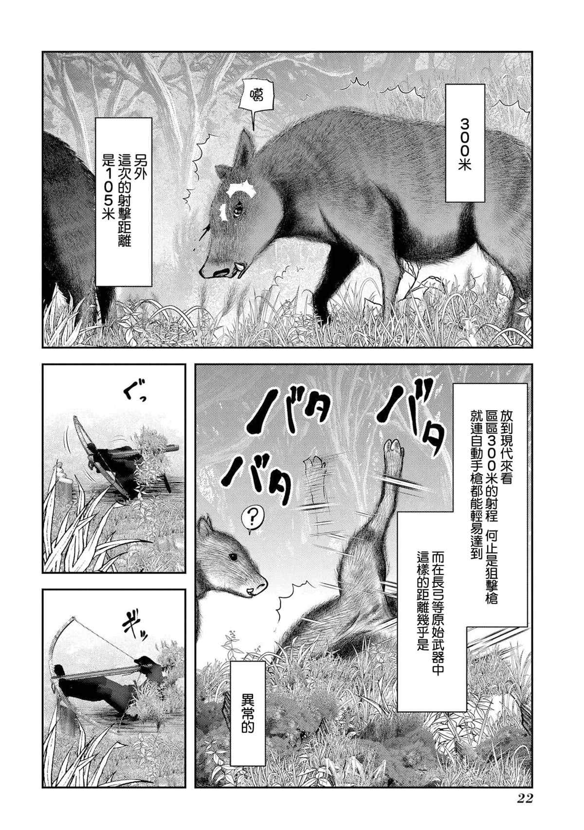 《未尾大迷宫攻略记——我的异世界转生冒险传》漫画最新章节第9话 职业舞娘在实战中足够形成战力吗免费下拉式在线观看章节第【20】张图片