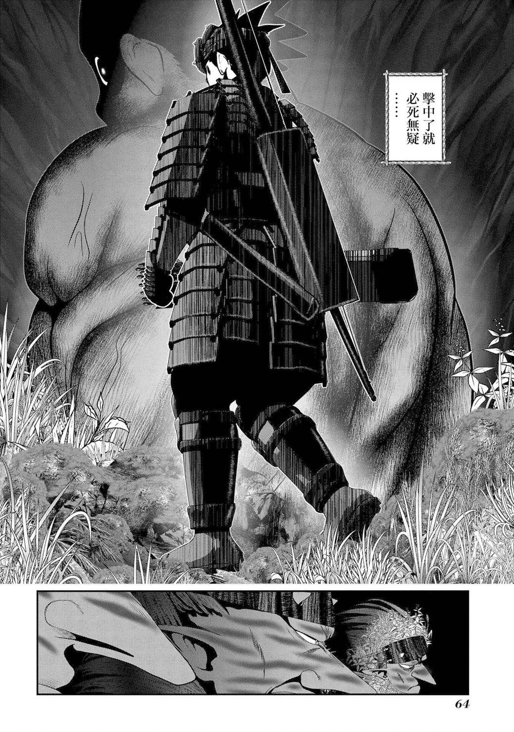 《未尾大迷宫攻略记——我的异世界转生冒险传》漫画最新章节第6话免费下拉式在线观看章节第【17】张图片