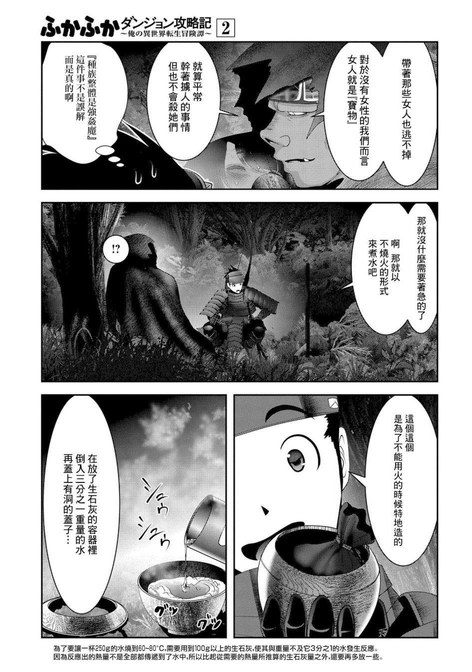 《未尾大迷宫攻略记——我的异世界转生冒险传》漫画最新章节第7话 在游戏和漫画中被当垫脚石的家伙真的非常强免费下拉式在线观看章节第【17】张图片