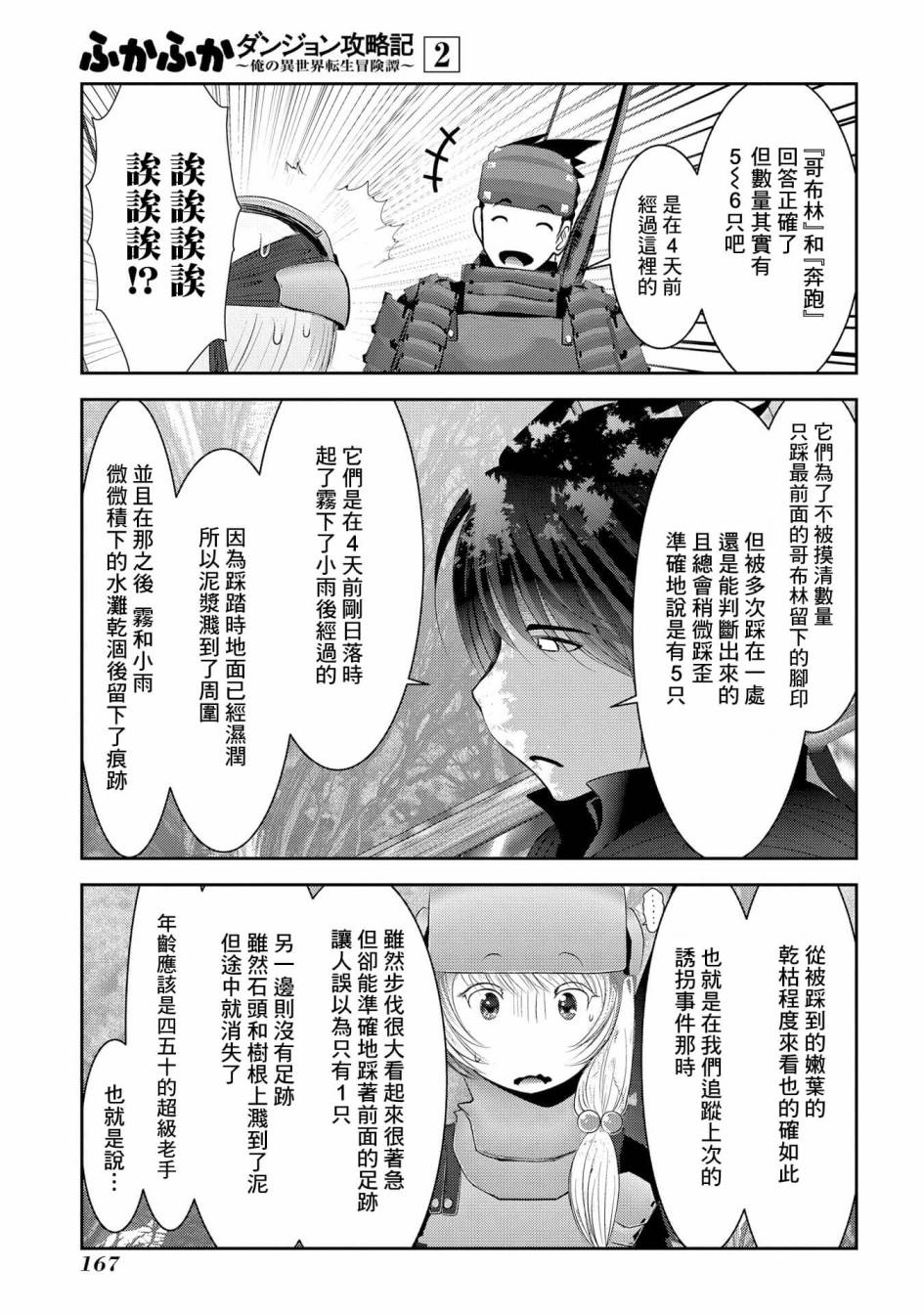 《未尾大迷宫攻略记——我的异世界转生冒险传》漫画最新章节第8话 冒险者中的背景板大叔们不是杂鱼而是老手免费下拉式在线观看章节第【32】张图片