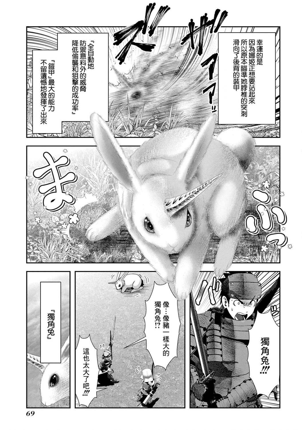 《未尾大迷宫攻略记——我的异世界转生冒险传》漫画最新章节第6话免费下拉式在线观看章节第【22】张图片