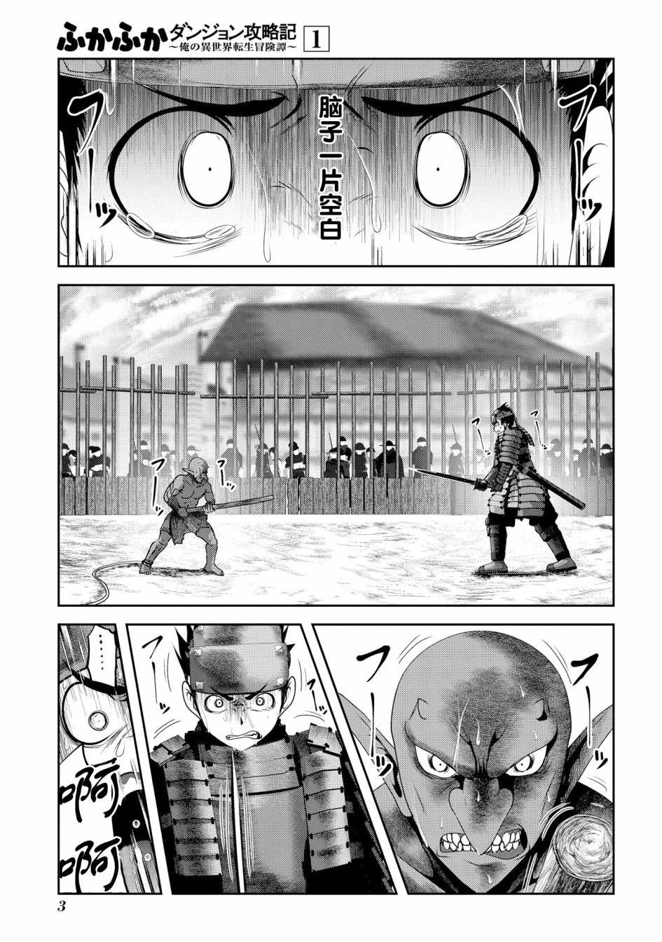 《未尾大迷宫攻略记——我的异世界转生冒险传》漫画最新章节第1.1话免费下拉式在线观看章节第【5】张图片