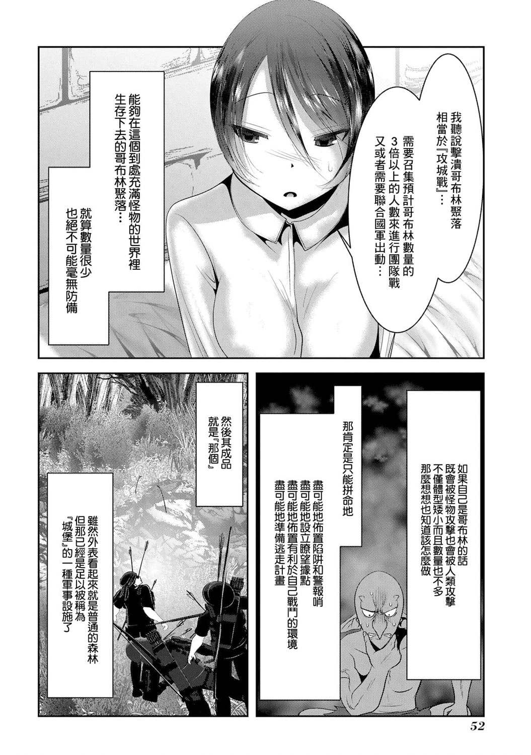 《未尾大迷宫攻略记——我的异世界转生冒险传》漫画最新章节第6话免费下拉式在线观看章节第【5】张图片