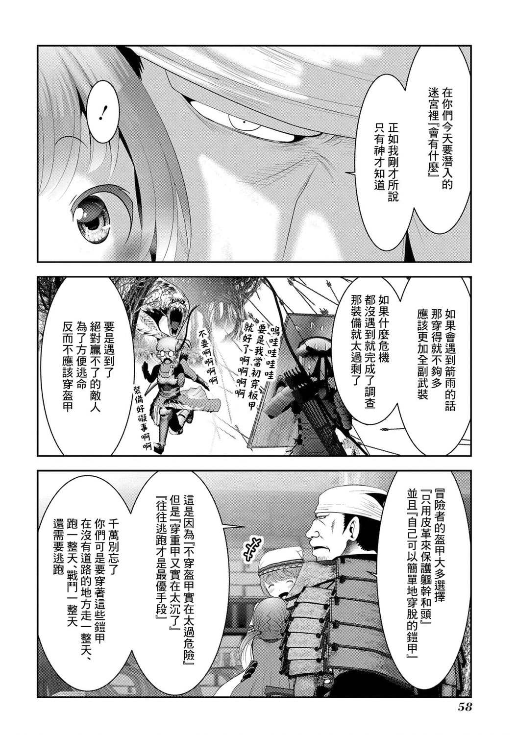 《未尾大迷宫攻略记——我的异世界转生冒险传》漫画最新章节第6话免费下拉式在线观看章节第【11】张图片