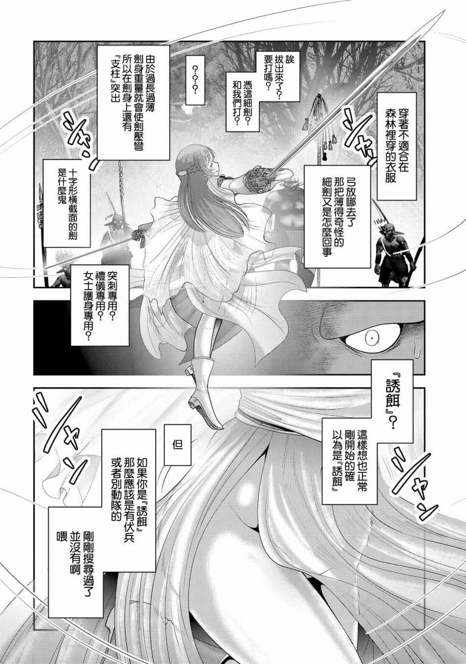 《未尾大迷宫攻略记——我的异世界转生冒险传》漫画最新章节第8话 冒险者中的背景板大叔们不是杂鱼而是老手免费下拉式在线观看章节第【37】张图片