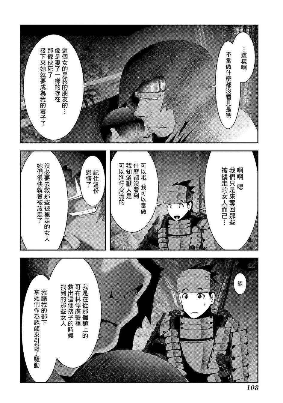 《未尾大迷宫攻略记——我的异世界转生冒险传》漫画最新章节第7话 在游戏和漫画中被当垫脚石的家伙真的非常强免费下拉式在线观看章节第【16】张图片