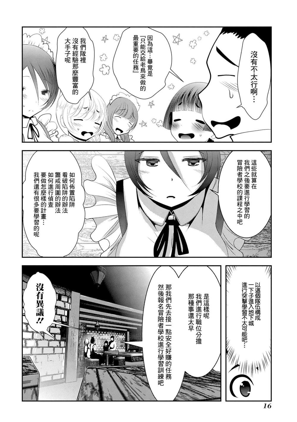 《未尾大迷宫攻略记——我的异世界转生冒险传》漫画最新章节第5话 首先要先活下来才能有接下里的故事免费下拉式在线观看章节第【14】张图片