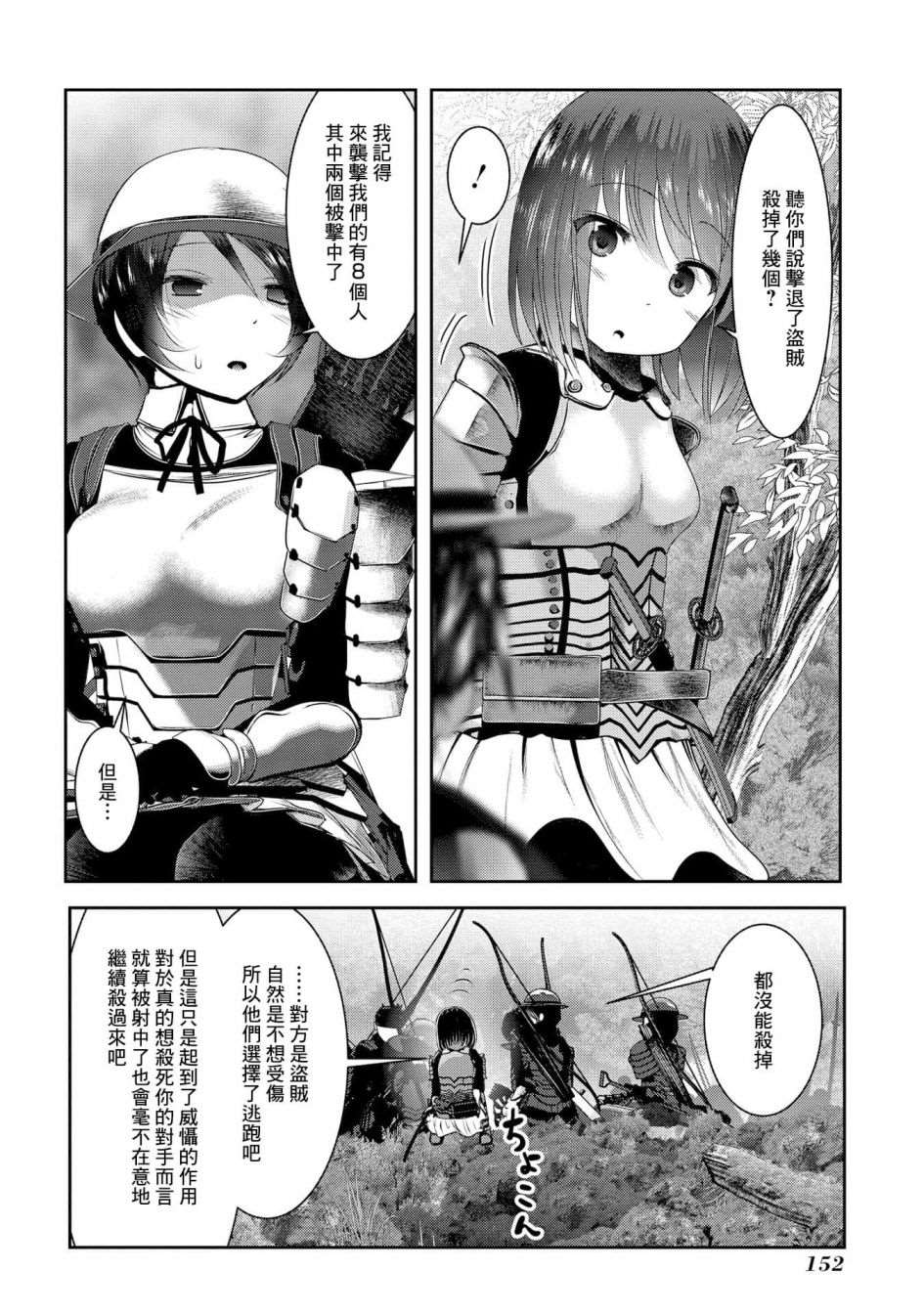 《未尾大迷宫攻略记——我的异世界转生冒险传》漫画最新章节第4话 子弹和弓箭在所含能量上的差距有几十倍之多免费下拉式在线观看章节第【7】张图片