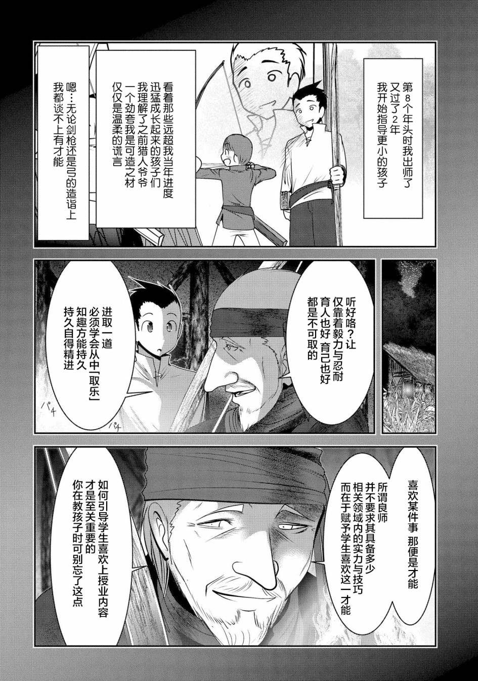 《未尾大迷宫攻略记——我的异世界转生冒险传》漫画最新章节第1.1话免费下拉式在线观看章节第【18】张图片