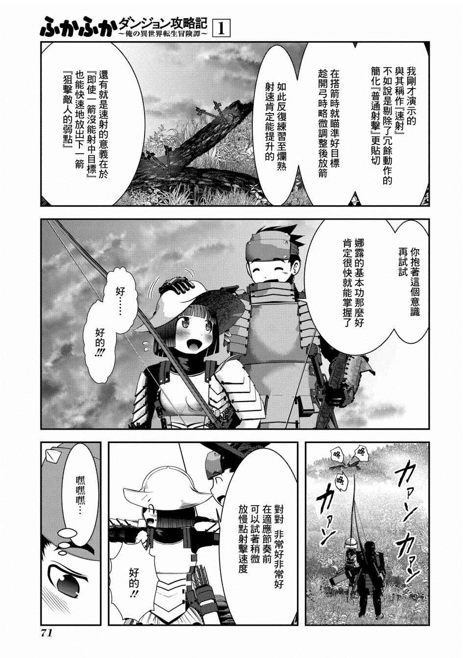 《未尾大迷宫攻略记——我的异世界转生冒险传》漫画最新章节第2话 熟悉使用的弓是十字弩的上位替换免费下拉式在线观看章节第【14】张图片