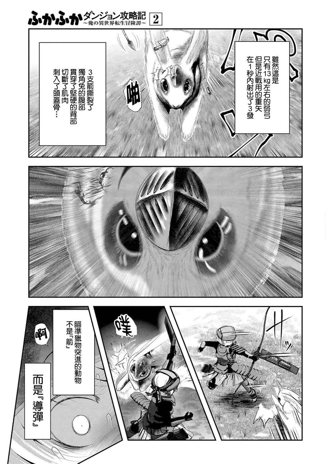 《未尾大迷宫攻略记——我的异世界转生冒险传》漫画最新章节第6话免费下拉式在线观看章节第【26】张图片