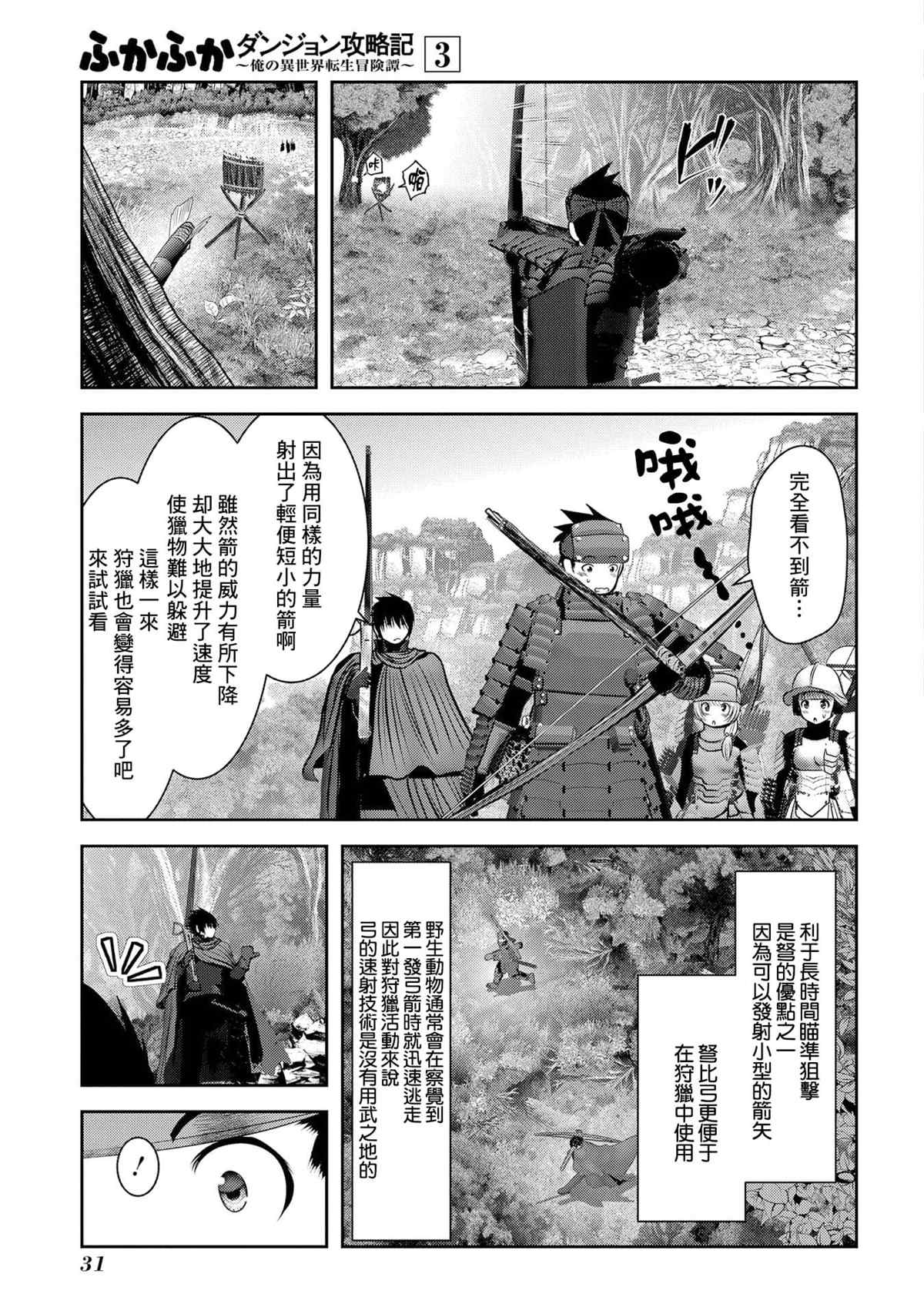 《未尾大迷宫攻略记——我的异世界转生冒险传》漫画最新章节第9话 职业舞娘在实战中足够形成战力吗免费下拉式在线观看章节第【29】张图片