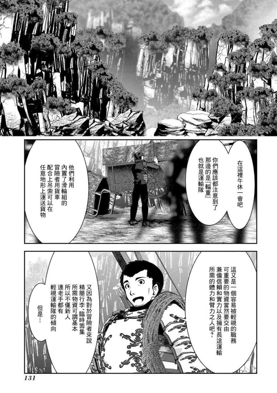 《未尾大迷宫攻略记——我的异世界转生冒险传》漫画最新章节第3话免费下拉式在线观看章节第【29】张图片