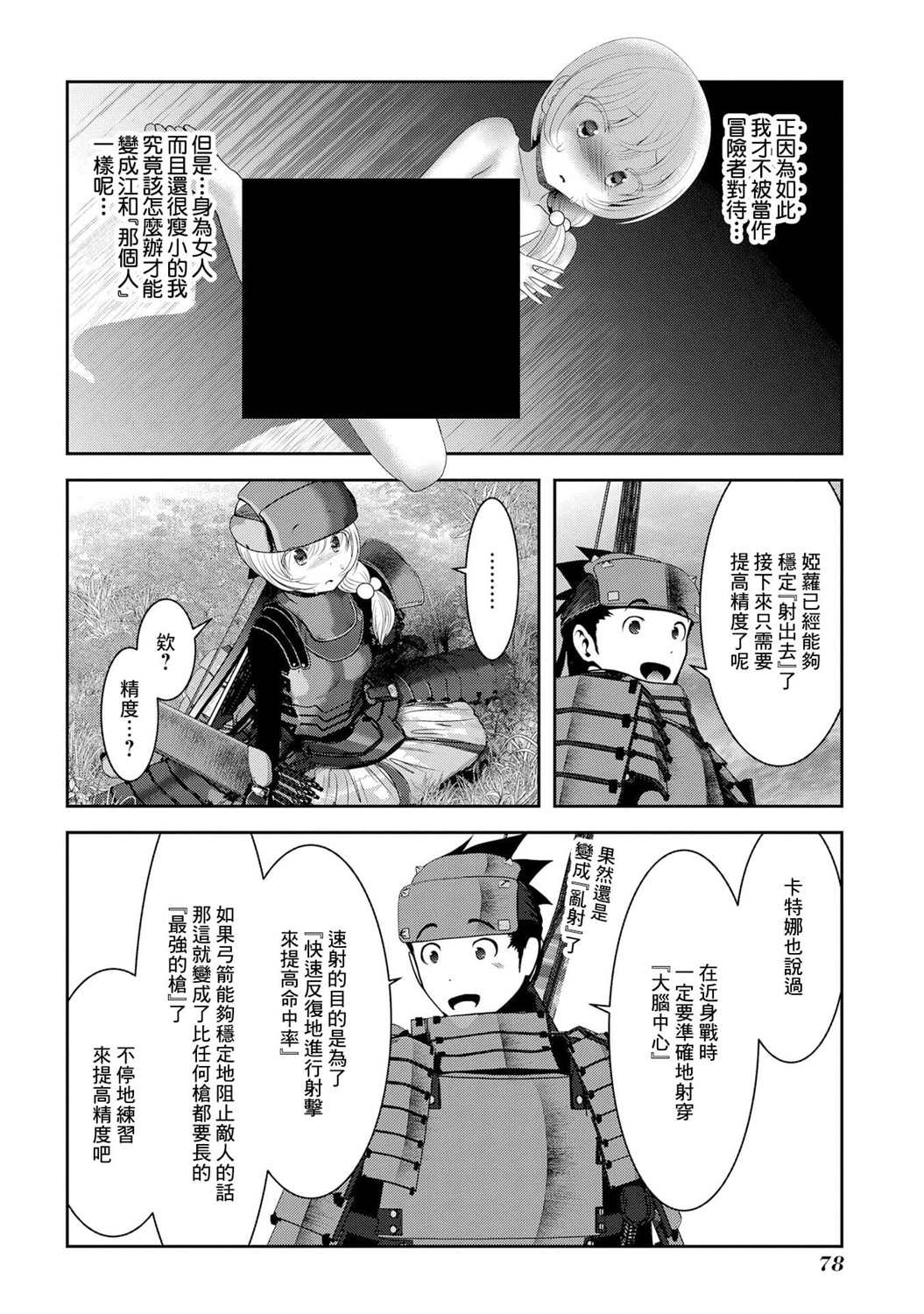 《未尾大迷宫攻略记——我的异世界转生冒险传》漫画最新章节第6话免费下拉式在线观看章节第【30】张图片