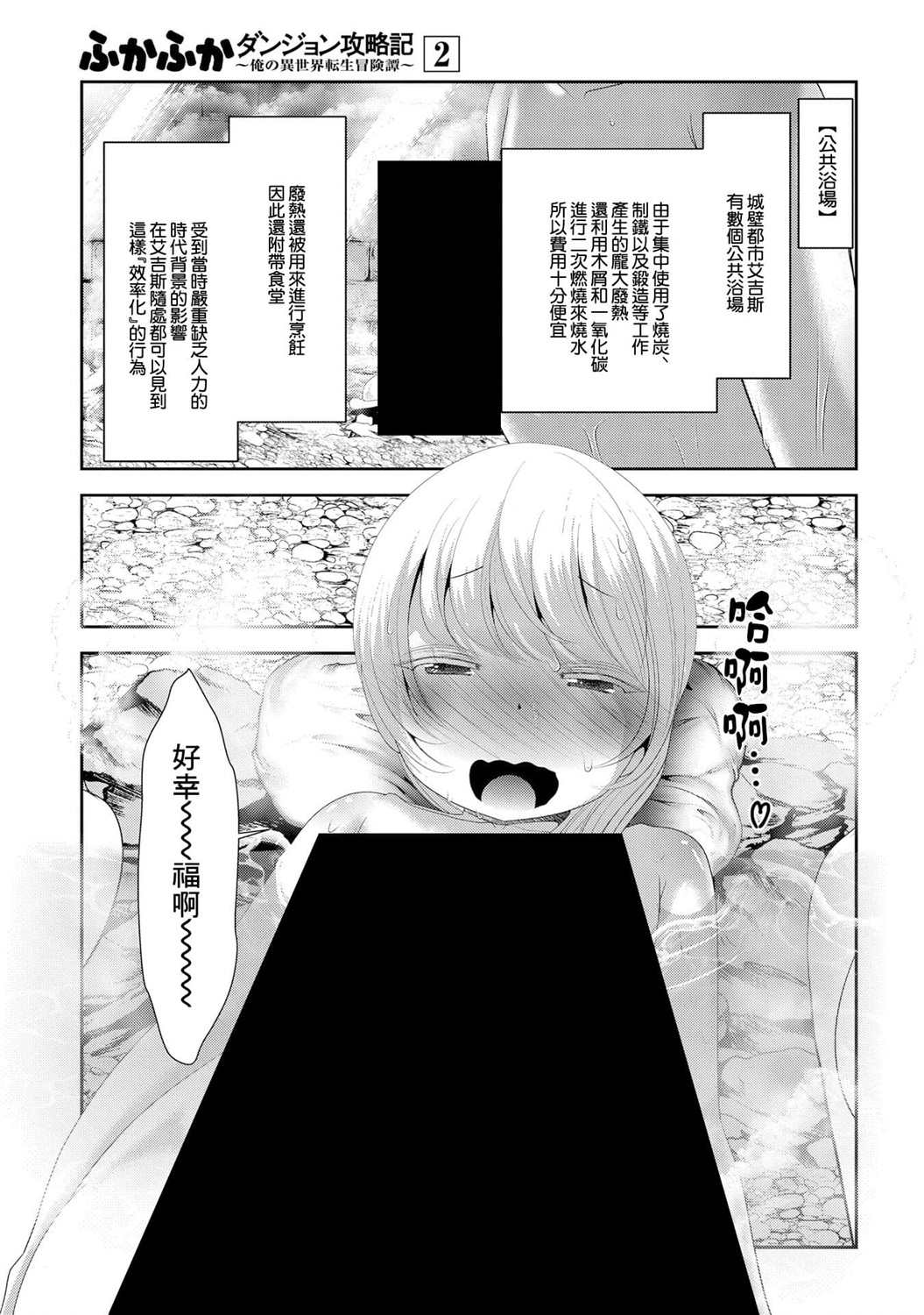 《未尾大迷宫攻略记——我的异世界转生冒险传》漫画最新章节第6话免费下拉式在线观看章节第【1】张图片