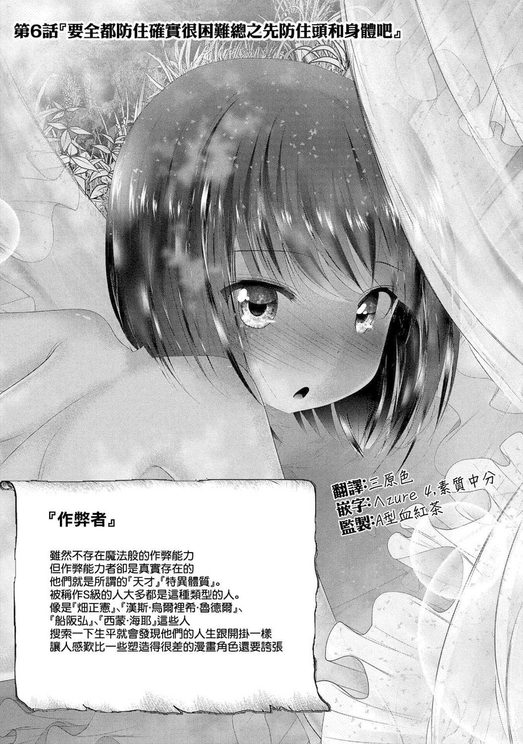 《未尾大迷宫攻略记——我的异世界转生冒险传》漫画最新章节第6话免费下拉式在线观看章节第【2】张图片