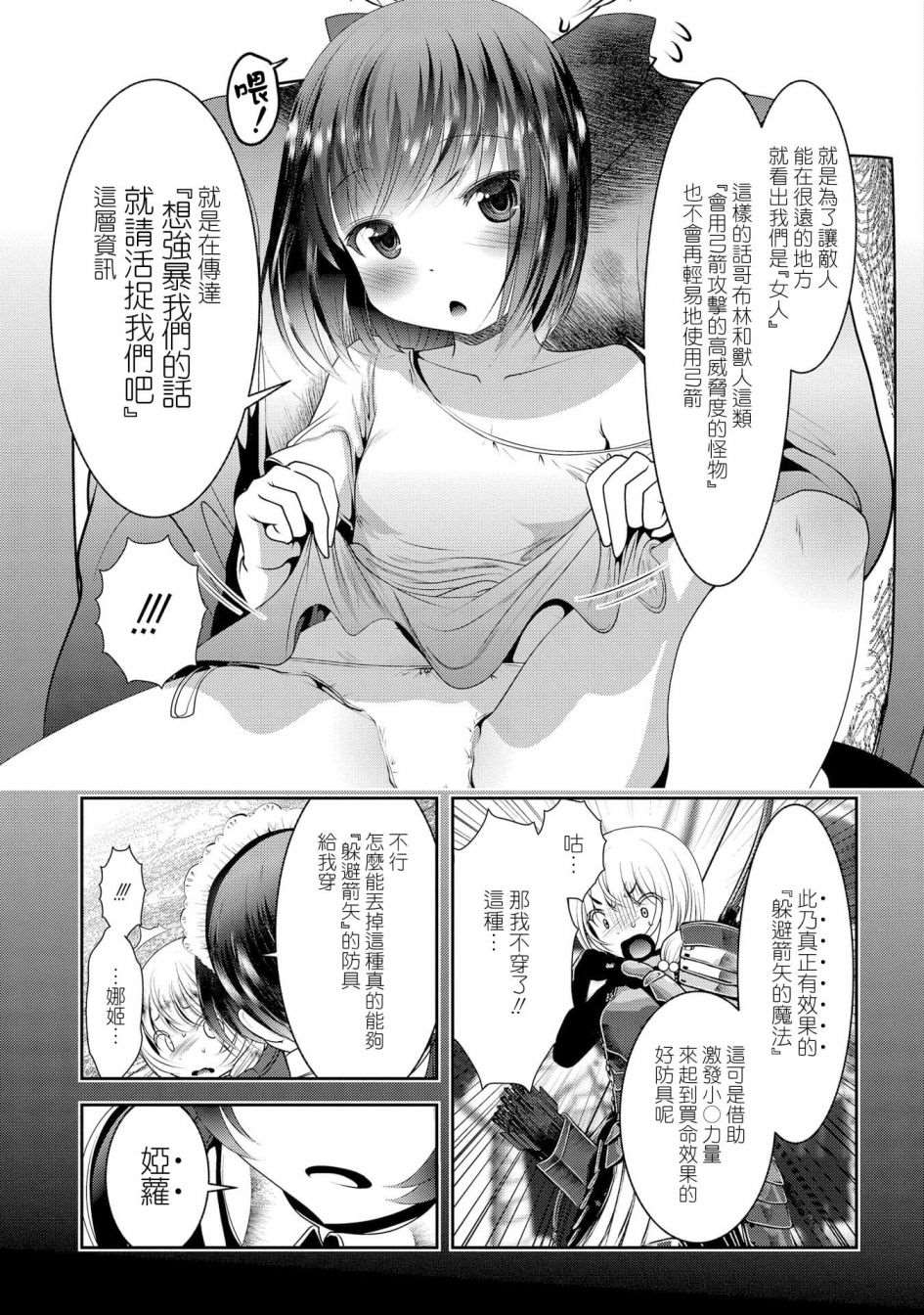 《未尾大迷宫攻略记——我的异世界转生冒险传》漫画最新章节第4话 子弹和弓箭在所含能量上的差距有几十倍之多免费下拉式在线观看章节第【14】张图片