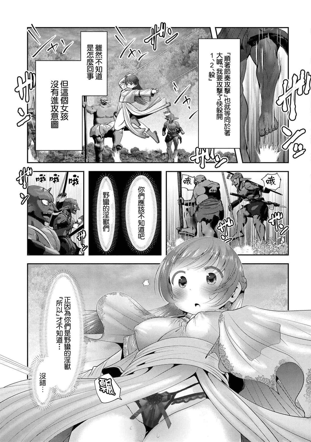《未尾大迷宫攻略记——我的异世界转生冒险传》漫画最新章节第9话 职业舞娘在实战中足够形成战力吗免费下拉式在线观看章节第【8】张图片
