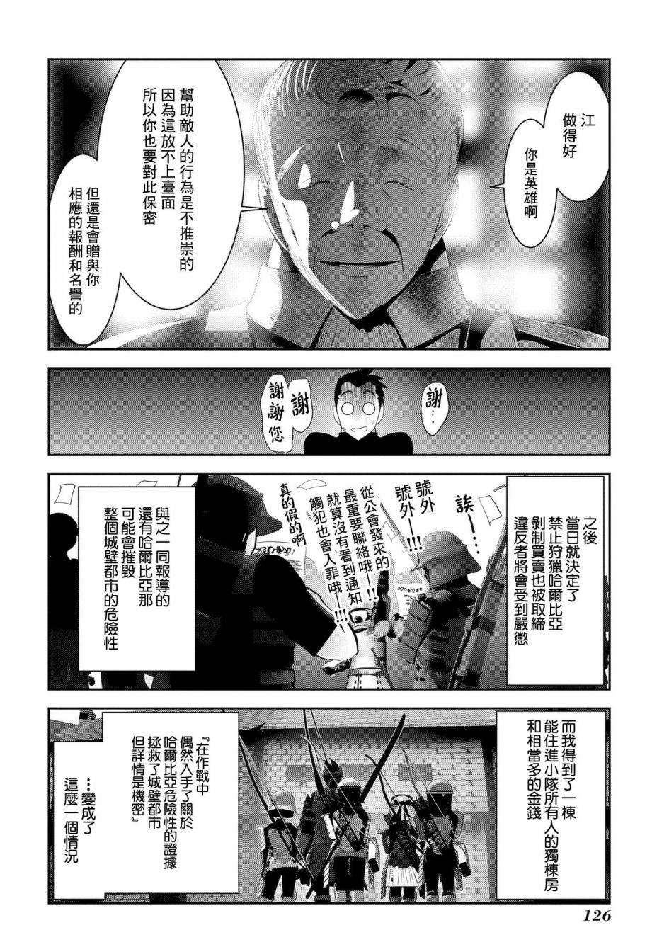 《未尾大迷宫攻略记——我的异世界转生冒险传》漫画最新章节第7话 在游戏和漫画中被当垫脚石的家伙真的非常强免费下拉式在线观看章节第【32】张图片