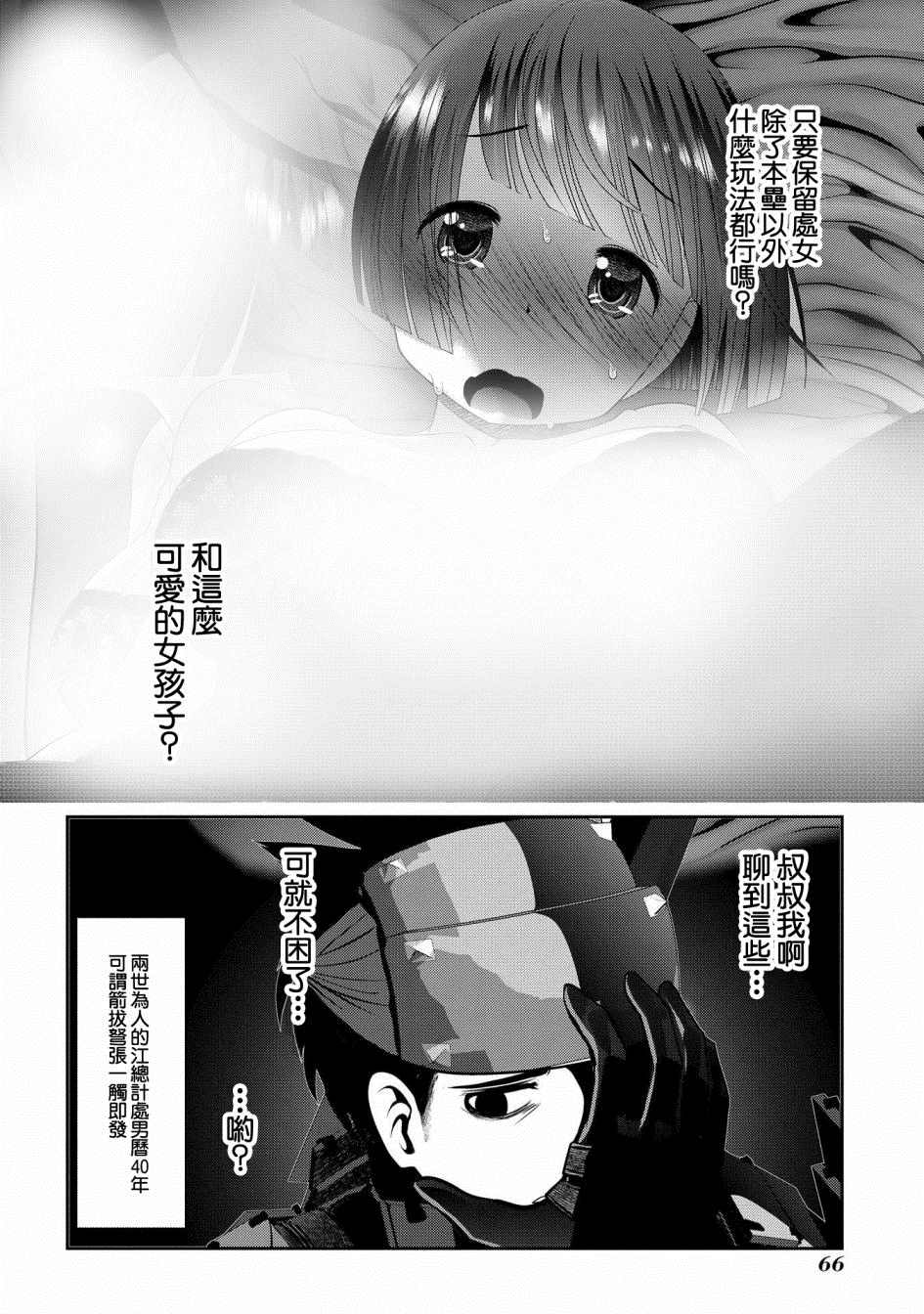 《未尾大迷宫攻略记——我的异世界转生冒险传》漫画最新章节第2话 熟悉使用的弓是十字弩的上位替换免费下拉式在线观看章节第【9】张图片