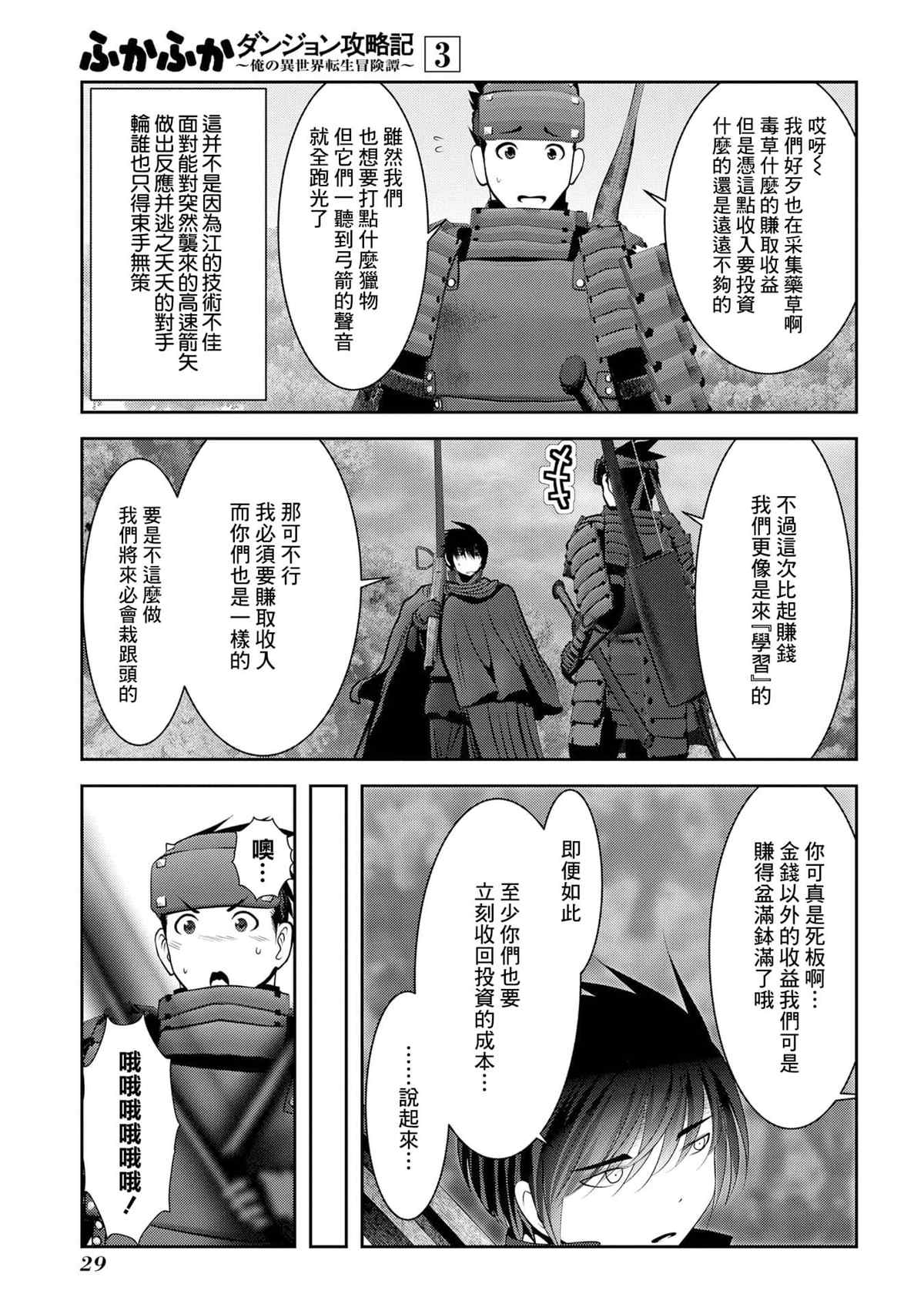 《未尾大迷宫攻略记——我的异世界转生冒险传》漫画最新章节第9话 职业舞娘在实战中足够形成战力吗免费下拉式在线观看章节第【27】张图片