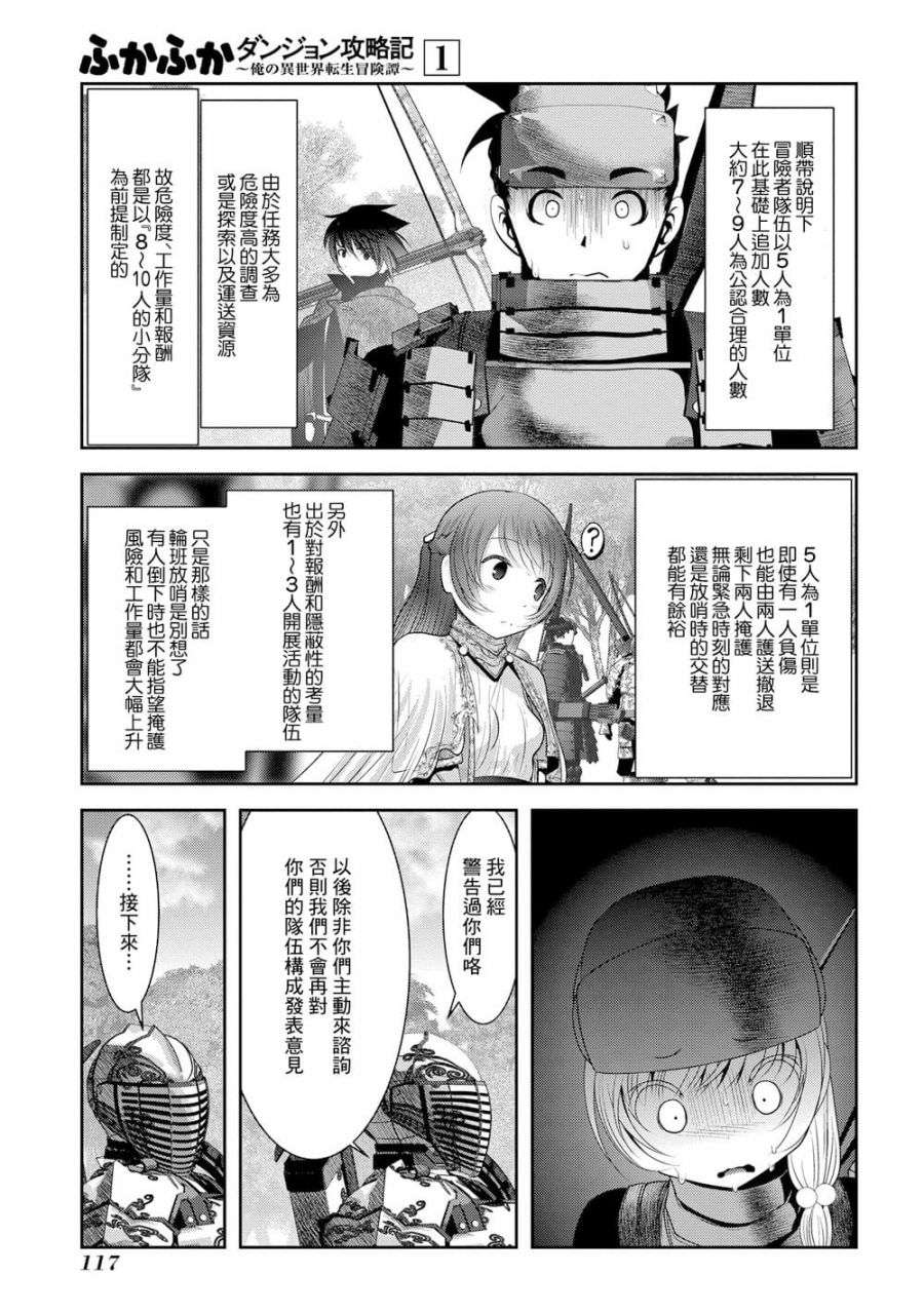 《未尾大迷宫攻略记——我的异世界转生冒险传》漫画最新章节第3话免费下拉式在线观看章节第【16】张图片