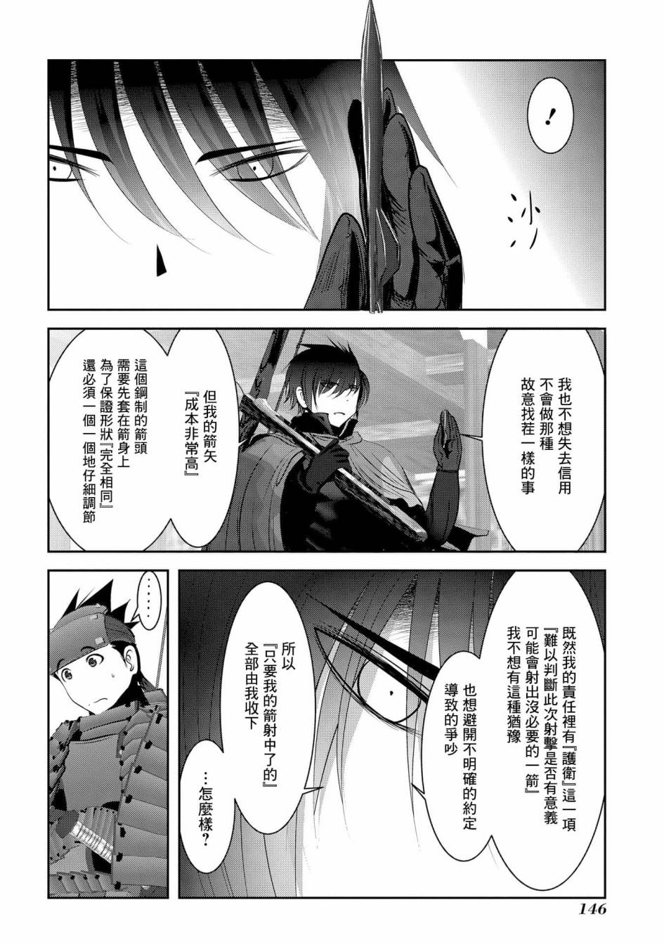 《未尾大迷宫攻略记——我的异世界转生冒险传》漫画最新章节第8话 冒险者中的背景板大叔们不是杂鱼而是老手免费下拉式在线观看章节第【11】张图片