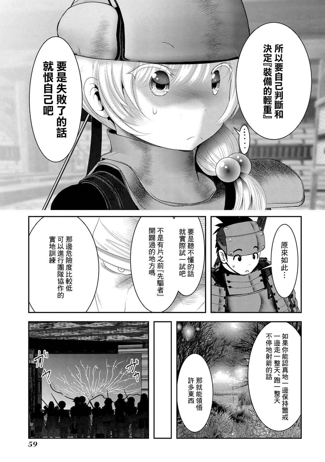 《未尾大迷宫攻略记——我的异世界转生冒险传》漫画最新章节第6话免费下拉式在线观看章节第【12】张图片