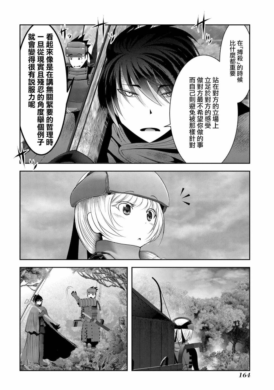 《未尾大迷宫攻略记——我的异世界转生冒险传》漫画最新章节第8话 冒险者中的背景板大叔们不是杂鱼而是老手免费下拉式在线观看章节第【29】张图片