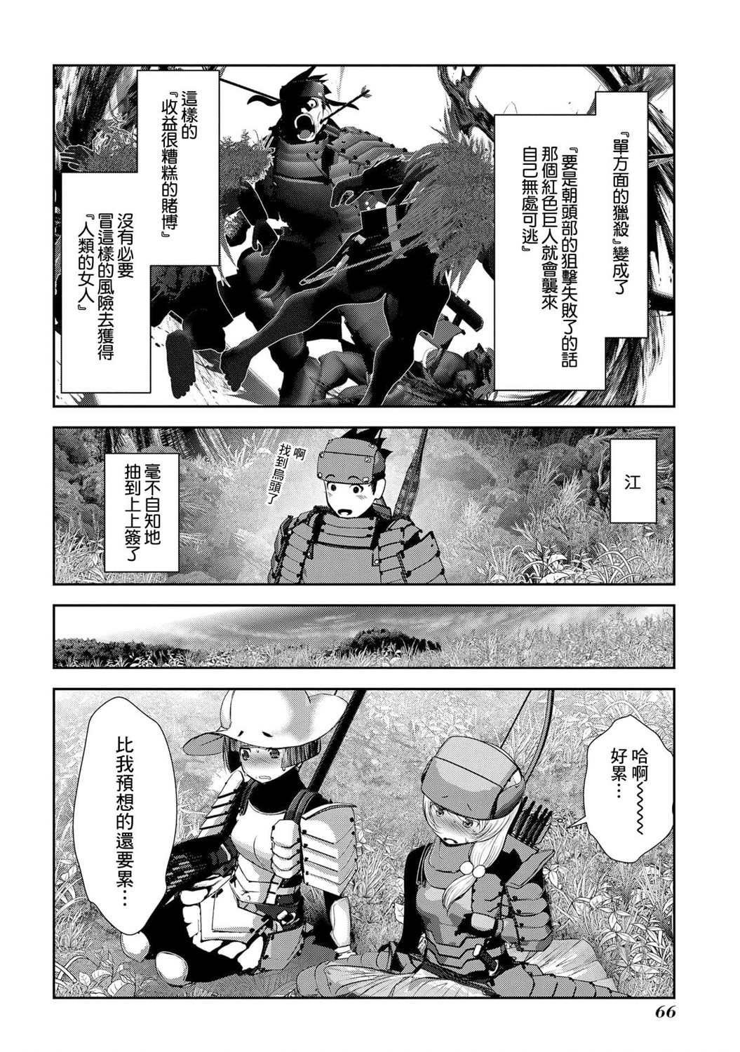 《未尾大迷宫攻略记——我的异世界转生冒险传》漫画最新章节第6话免费下拉式在线观看章节第【19】张图片