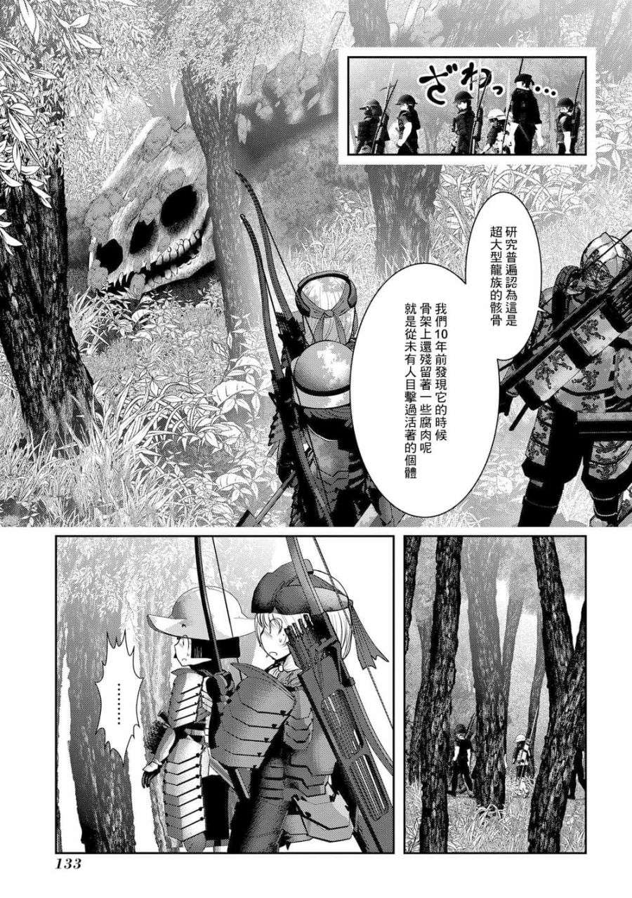 《未尾大迷宫攻略记——我的异世界转生冒险传》漫画最新章节第3话免费下拉式在线观看章节第【31】张图片