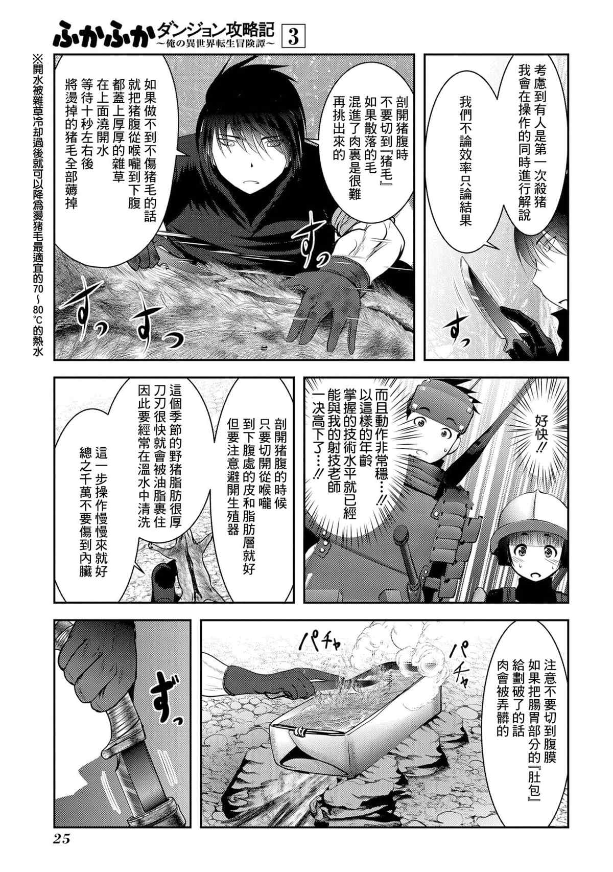 《未尾大迷宫攻略记——我的异世界转生冒险传》漫画最新章节第9话 职业舞娘在实战中足够形成战力吗免费下拉式在线观看章节第【23】张图片