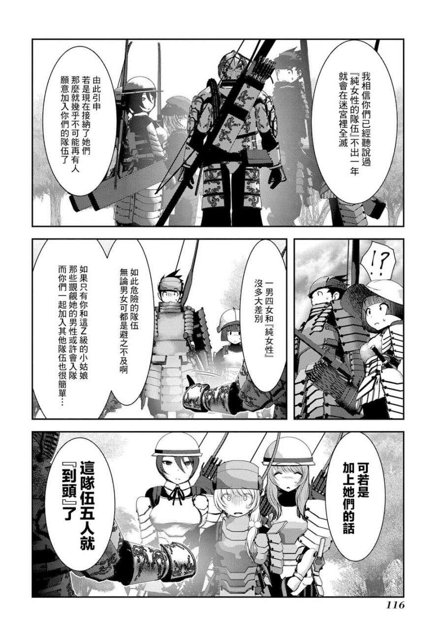 《未尾大迷宫攻略记——我的异世界转生冒险传》漫画最新章节第3话免费下拉式在线观看章节第【15】张图片