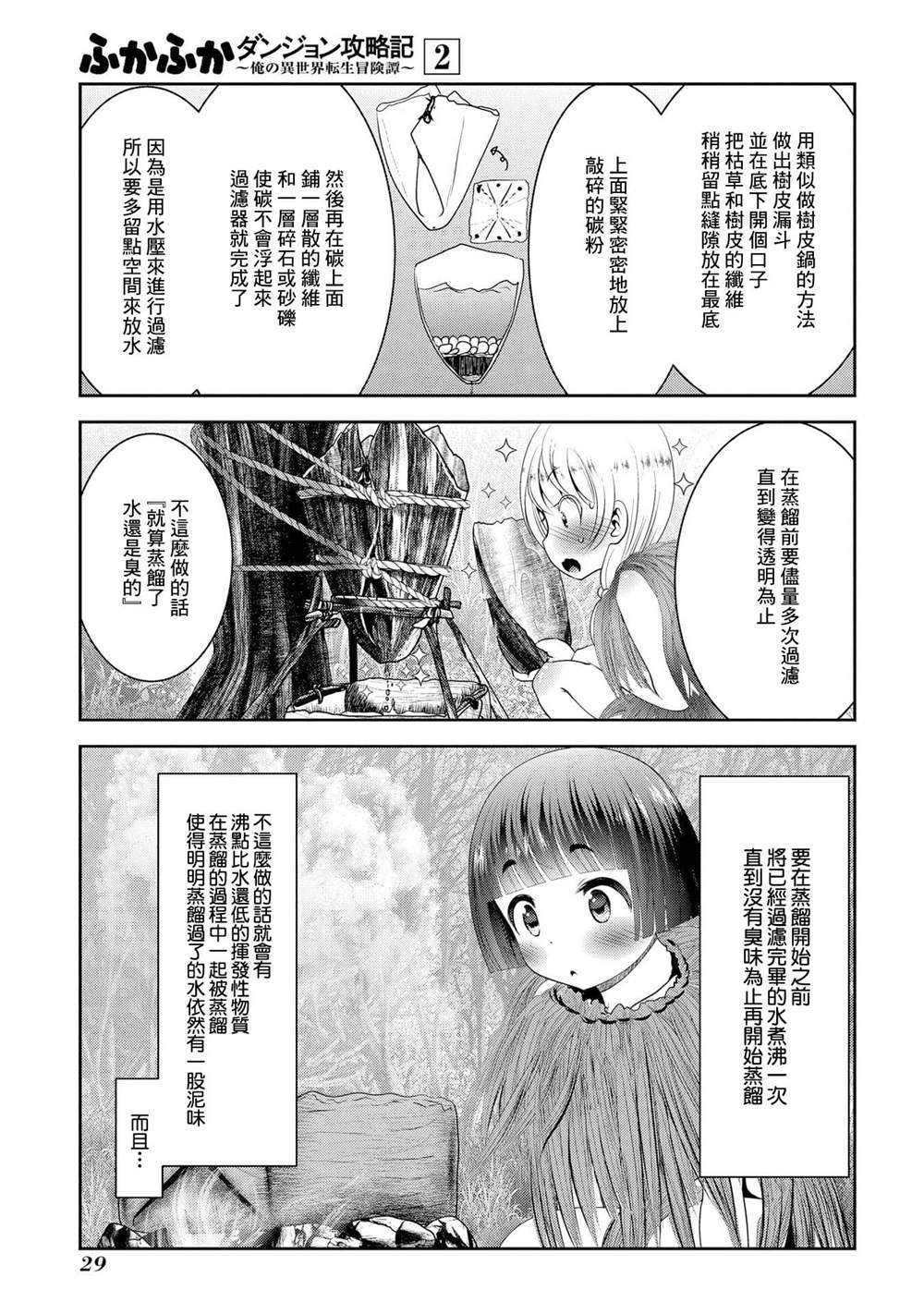 《未尾大迷宫攻略记——我的异世界转生冒险传》漫画最新章节第5话 首先要先活下来才能有接下里的故事免费下拉式在线观看章节第【26】张图片