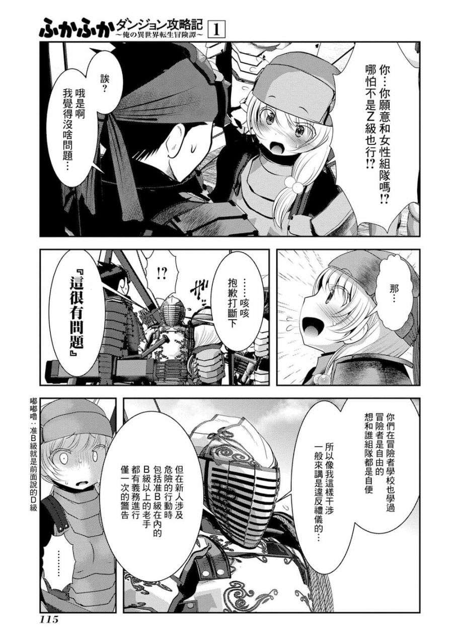 《未尾大迷宫攻略记——我的异世界转生冒险传》漫画最新章节第3话免费下拉式在线观看章节第【14】张图片