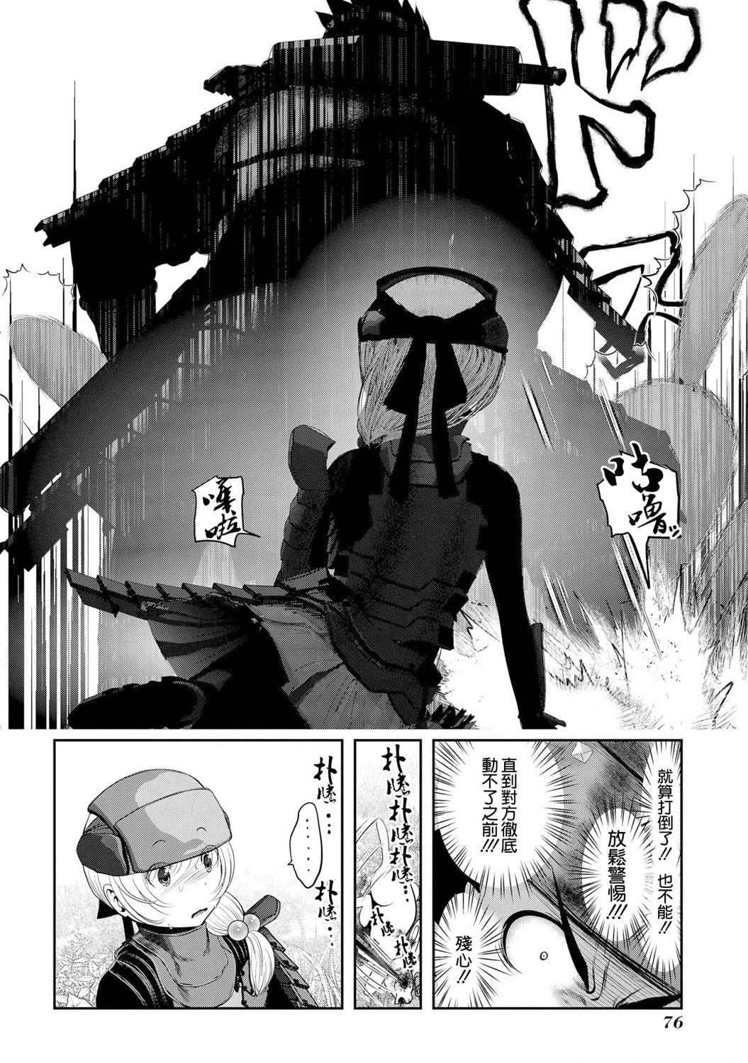 《未尾大迷宫攻略记——我的异世界转生冒险传》漫画最新章节第6话免费下拉式在线观看章节第【28】张图片