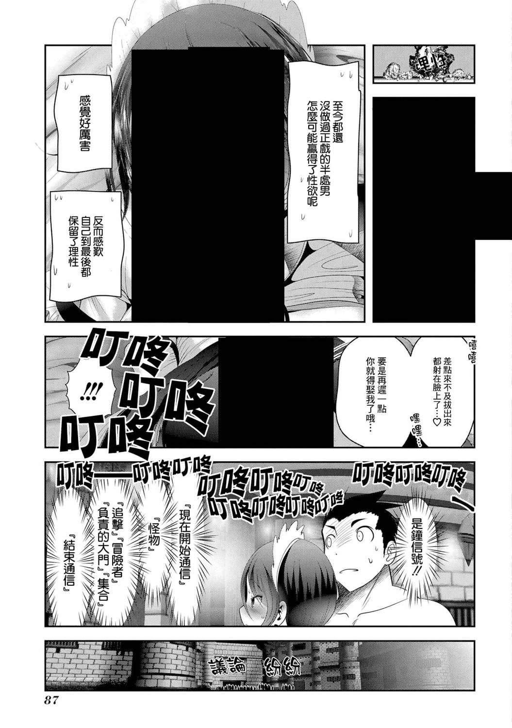 《未尾大迷宫攻略记——我的异世界转生冒险传》漫画最新章节第6话免费下拉式在线观看章节第【38】张图片